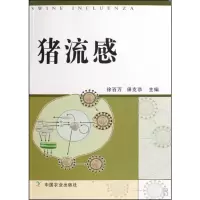 [M]猪流感-9787109135697