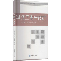 化工生产技术