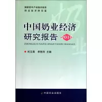 [M]中国奶业经济研究报告(2010)-9787109156999