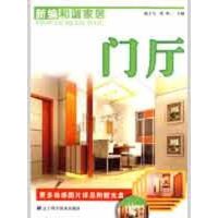 [M]新编和谐家居:门厅-9787538158816