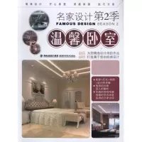 [M]温馨卧室-9787533539467