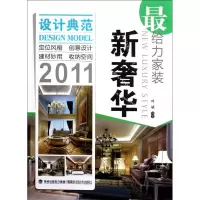 [M]最给力家装 新奢华-9787533539306