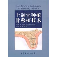 [M]上颌骨种植骨移植技术-9787506290777