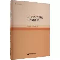 应用文写作理论与实训研究