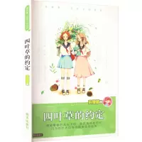 四叶草的约定