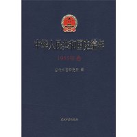[M]中华人民共和国史编年·1955年卷-9787801707987