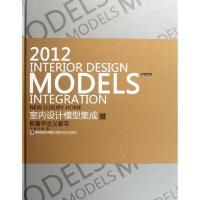 [M]2012室内设计模型集成·新奢华主义豪宅-9787533540234
