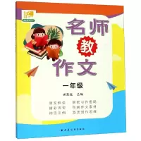 1年级/名师教作文