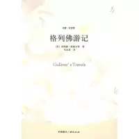 [M]格列佛游记-9787507834123
