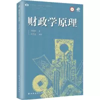财政学原理