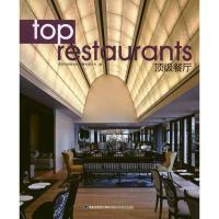[M]顶级餐厅-9787533538170
