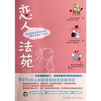 [M]恋人法苑-9787224099102