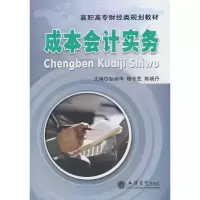 [M]成本会计实务-9787542930613