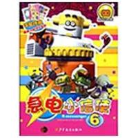 [M]急电小信使6-9787532479863