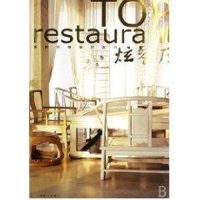 [M]炫餐厅/最新风格餐厅设计-9787532622948