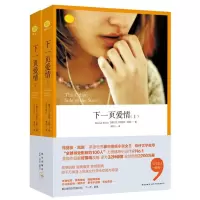[M]下一页的爱情(上下两册)-9787513307727