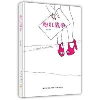 [M]粉红战争-9787513307260