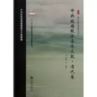 [M]中央政府赈济台湾文献-9787510820588