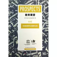 [M]教育展望(164):非洲南部学生成绩的比较-9787567514362