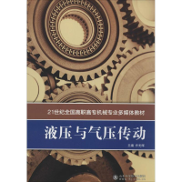 [M]液压与气压传动-9787533172398