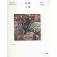 [M]格局·格调-9787539853925