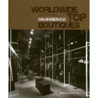 [M]国际顶级服饰名店-9787533538293