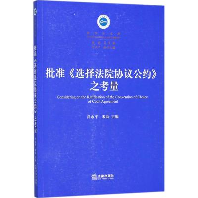 批准《选择法院协议公约》之考量