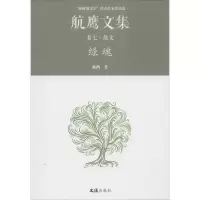 绿魂