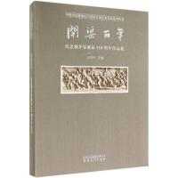 [M]开渠百年-9787539854380