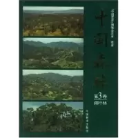 [M]中国森林Ⅲ-9787503824463