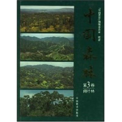 [M]中国森林Ⅲ-9787503824463