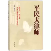 平民大律师