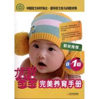 [M]优智宝宝.0~1岁完美养育手册-9787548404590