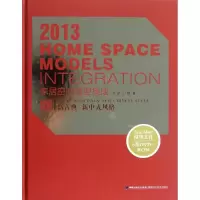 [M]家居空间模型集成-9787533542368