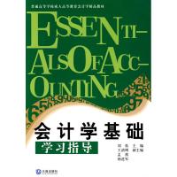 [M]成教会计学精品教材 会计学基础学习指导-9787806848784
