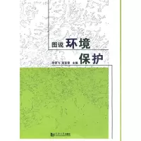 [M]图说环境保护-9787560841533