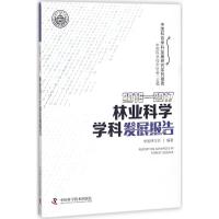 2016-2017林业科学学科发展报告