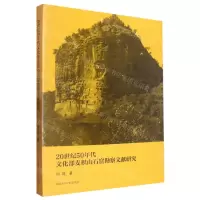 [N]20世纪50年代文化部麦积山石窟勘察文献研究-9787550328648