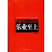 [M]乐业至上-9787500690658