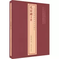 孔宙碑并阴