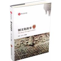 铜文化故事