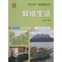 网络生活