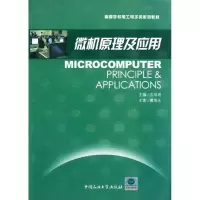 [M]微机原理及应用-9787563629220