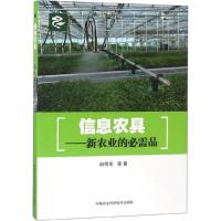 信息农具