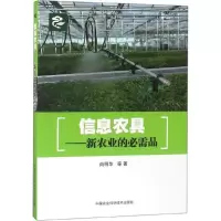 信息农具