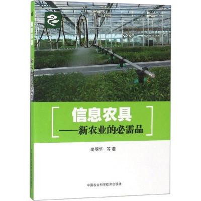 信息农具