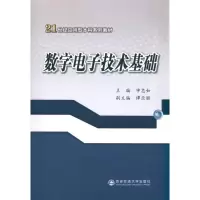 [M]数字电子技术基础-9787560534404