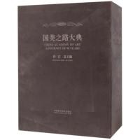 国美之路大典(总卷上下)(精)