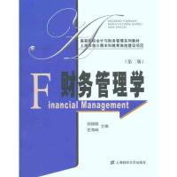 [M]财务管理学(第二版)-9787564208875