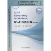 ICAR操作指南(2016年版)